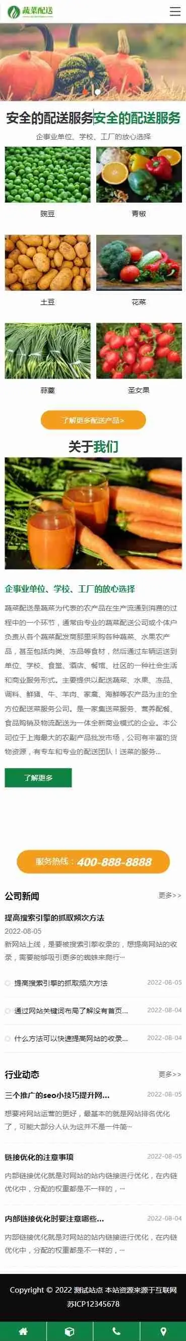 响应式蔬菜水果肉禽水产粮油干货配送类企业公司官网/农场生鲜农产品配送/免费授权