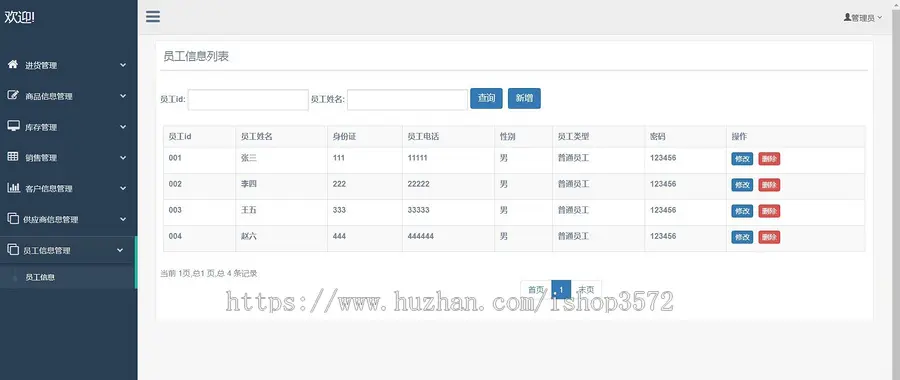 基于java 超市进销存 库存 销售 供应商管理系统源码