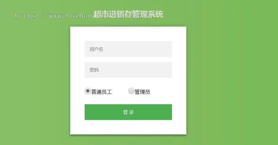 基于java 超市进销存 库存 销售 供应商管理系统源码