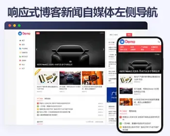 响应式帝国cms模板 博客新闻自媒体左侧导航网站模板