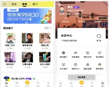 【运营版】小程序/APP/h5/圈子论坛贴吧交友/博客/陌生人社交/话题/私域/同城广场社交