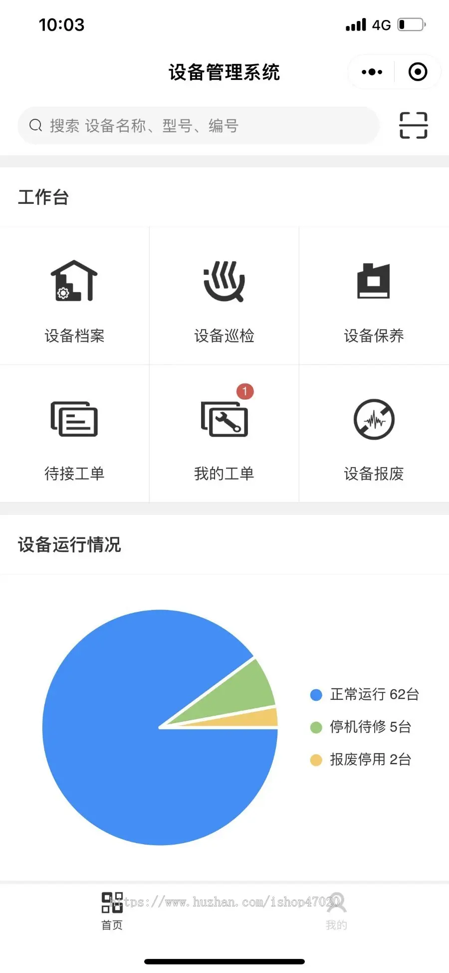 专用企业事业单位生产安全管理系统设备报修设备巡检隐患处理预约报修指派小程序源码