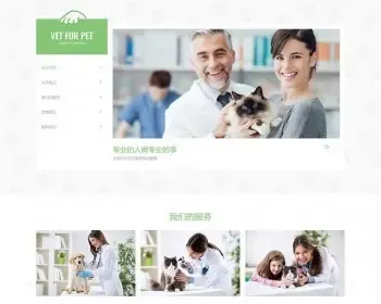 （自适应手机版）绿色清爽的宠物门诊医院pbootcms网站模板大气简洁的宠物店兽医网站源