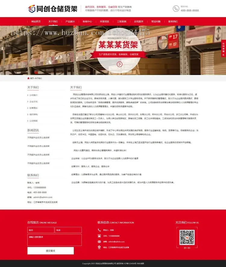 新品PHP响应式超市货架展架网站模板程序 仓储货架仓库货架网站源码源码程序