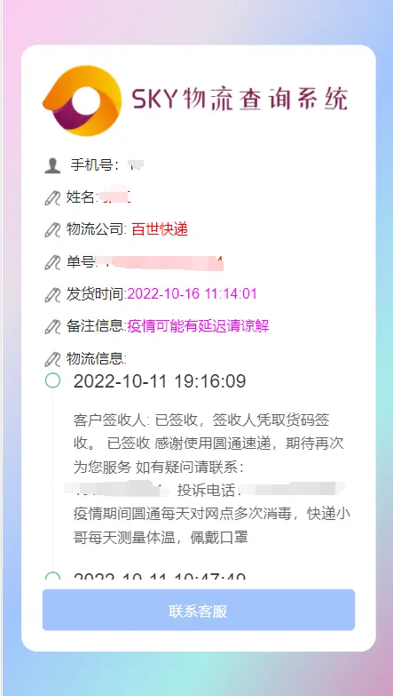 SKY物流信息单号查询实时跟踪对接API接口即时查询物流动态系统