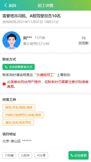 仿鱼泡网建筑招工工人找活uniapp开发h5/app/小程序