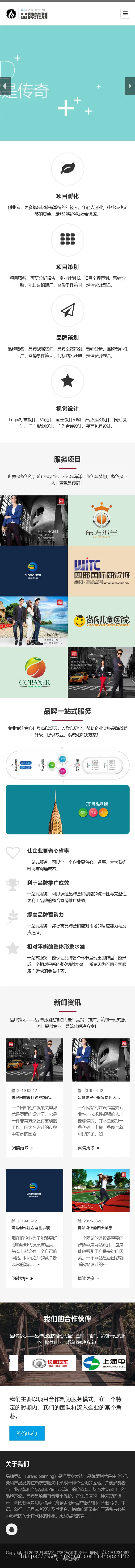 【自适应于手机端】企业宣传网站源码，品牌策划公司pbootcms网站模板