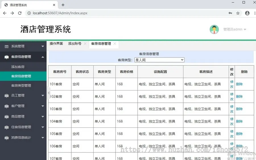 C#_asp.net酒店管理系统源码基于asp.net,sqlserver开发