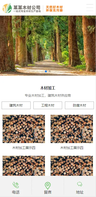 企业网站模板PHP网站源码绿色木材木业企业网站pbootcms模板带手机端