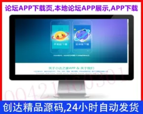 本地论坛APP下载页,通用APP展示下载页,APP产品宣传引流下载页,门户网站APP下载宣传页2