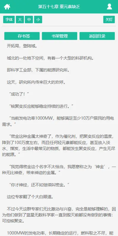 杰奇CMS1.7文学小说网站第二套绿色独立版wap手机移动端模板程序源码 安装说明+伪静态