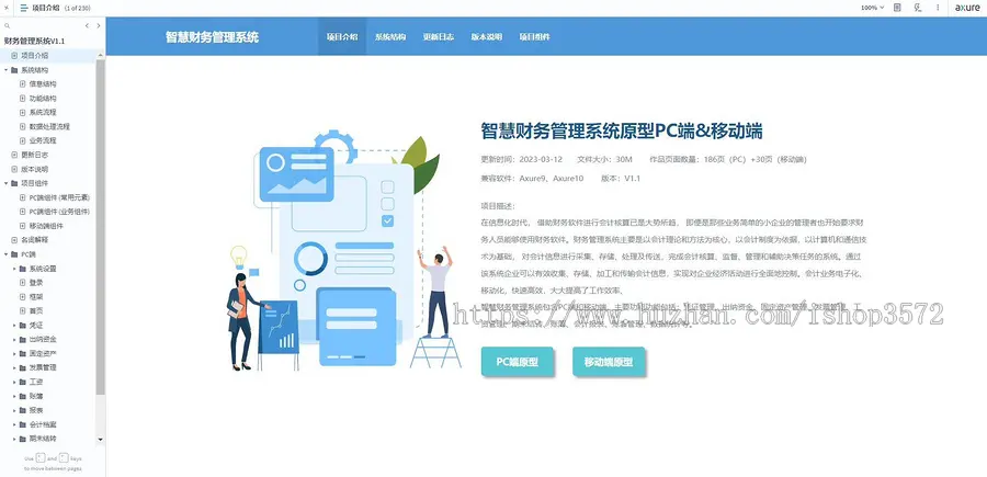 智慧财务管理系统原型PC端&移动端作品源码