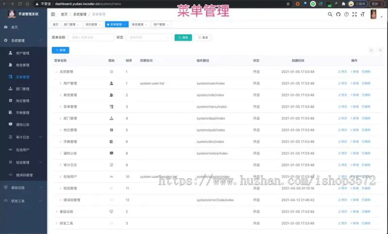 通用后台权限管理系统源码前端采用vue-element-admin