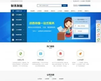 会计公司网站源码，代账公司网站pbootcms模板
