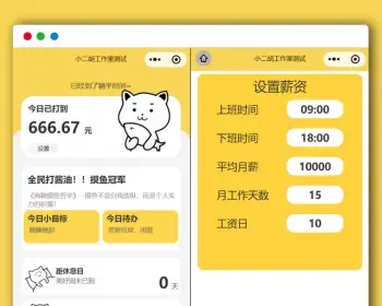 打工人上班摸鱼必备软件微信小程序源码 可自定义薪资金额