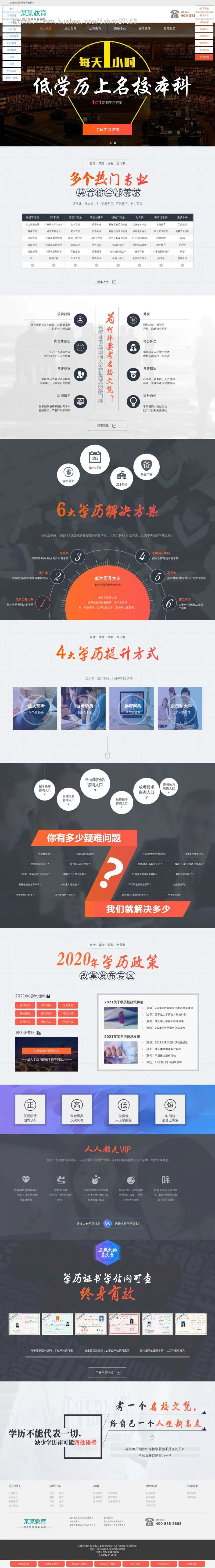 教育培训网站源码，pbootcms教育类网站模板单页