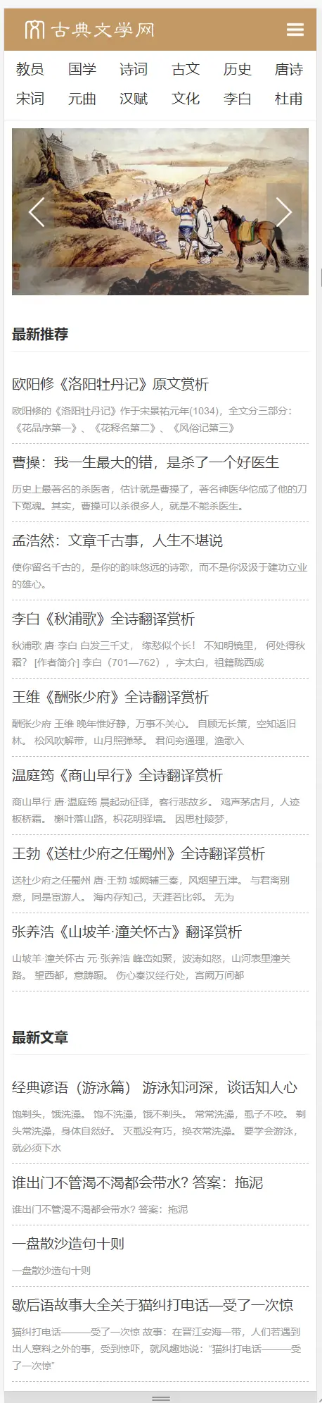 帝国CMS7.5仿《古典文学网》诗词网站资讯模板,同步生成itag+sitemap