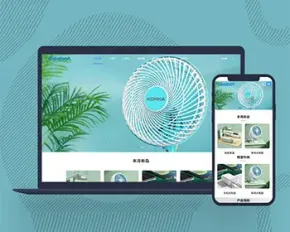 网站建设网站源码响应式家电电器源码网站模板企业官网自适应手机端