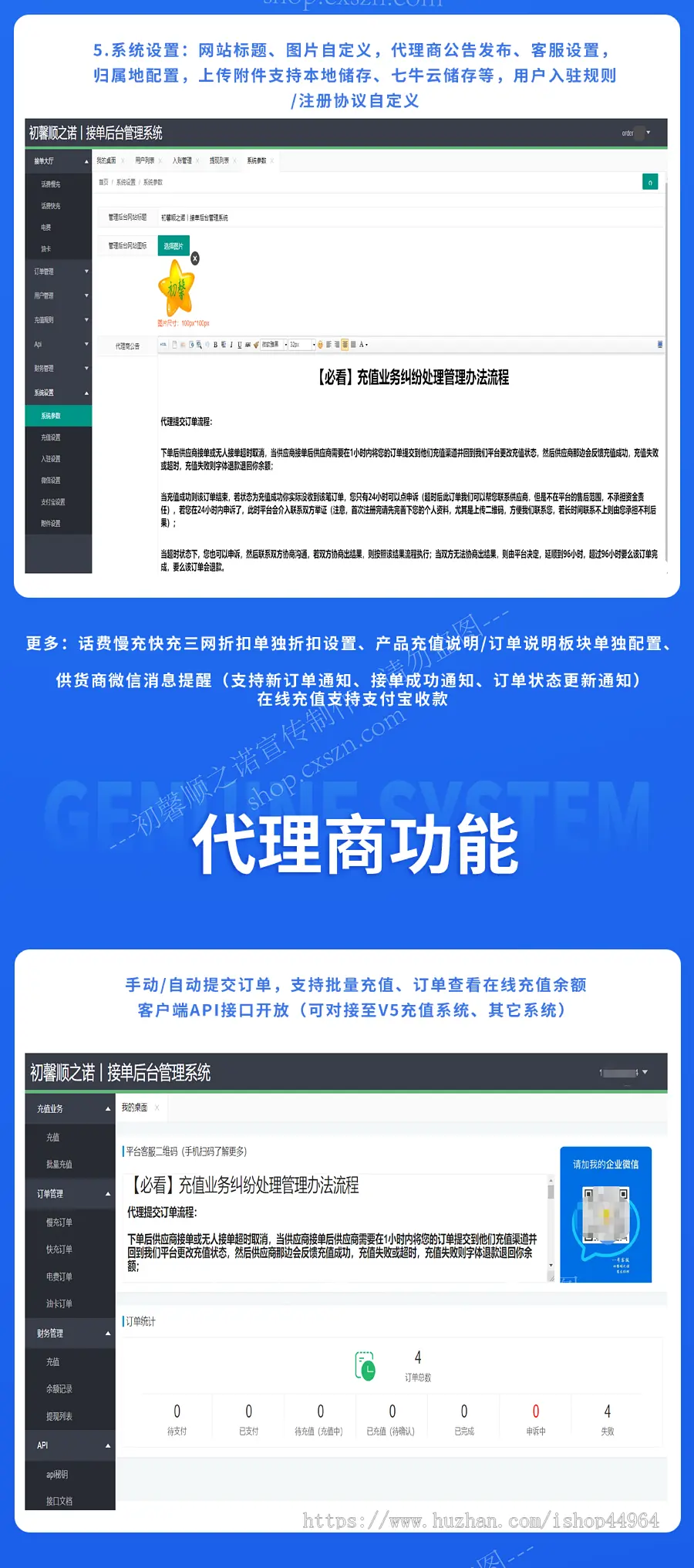 话费/电费/油卡中控收单供货系统丨充值渠道担保交易平台丨支持供货/代理商入驻接单