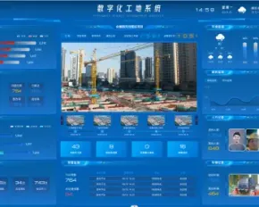 数字化智慧工地管理云平台系统标准版
