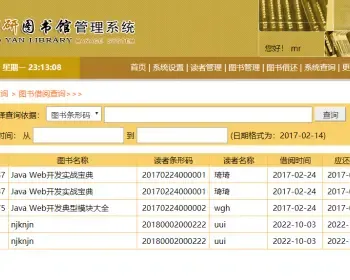 java 图书馆管理系统源码