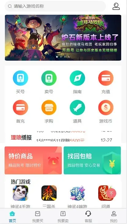 尚无忧2023新版游戏交易网游账号交易手游交易平台游戏充值交易平台