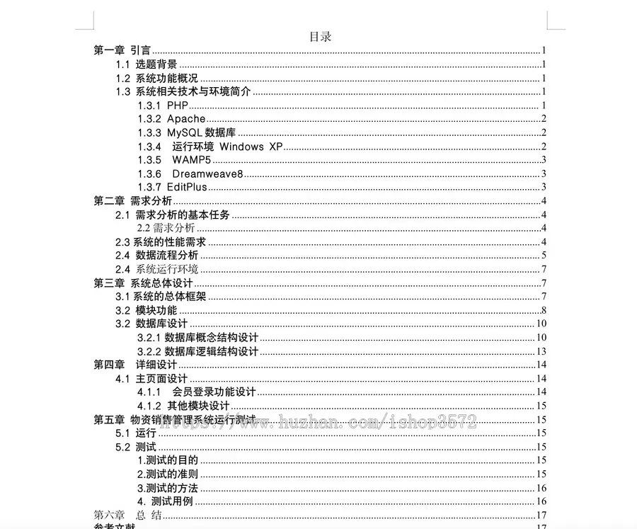 php企业采购管理系统源码 项目完整,简单易懂