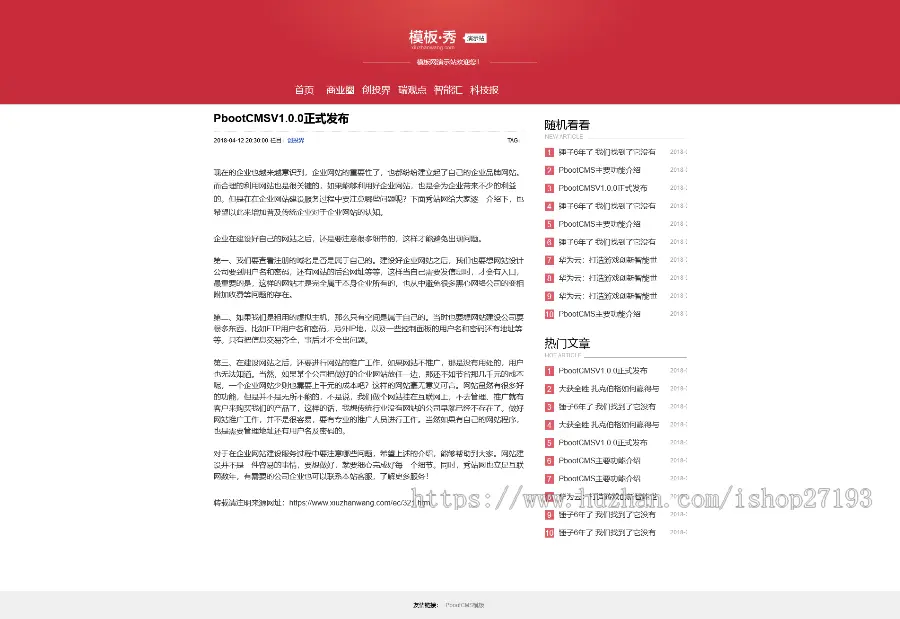 pbootcms响应式博客新闻网站模板下载