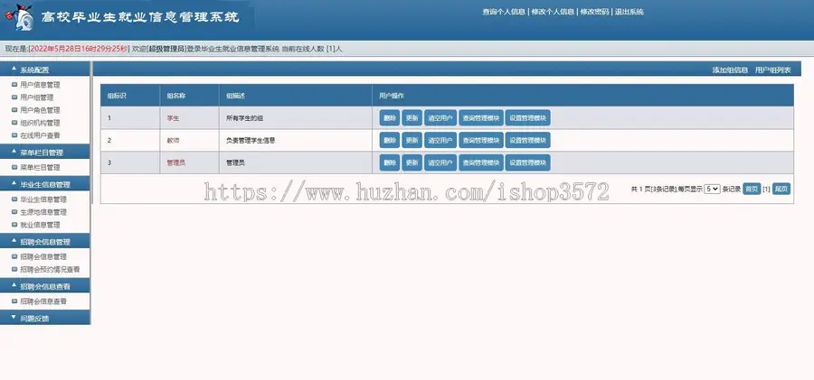 基于SSM+MySQL的就业信息管理系统源码