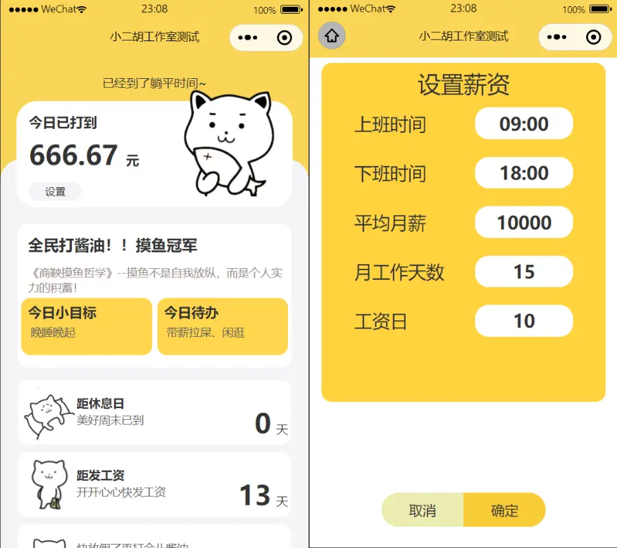 打工人上班摸鱼必备软件微信小程序源码 可自定义薪资金额