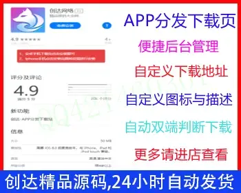 【新版带后台管理】APP应用下载页,苹果安卓APP分发下载页,自动识别安卓苹果下载页