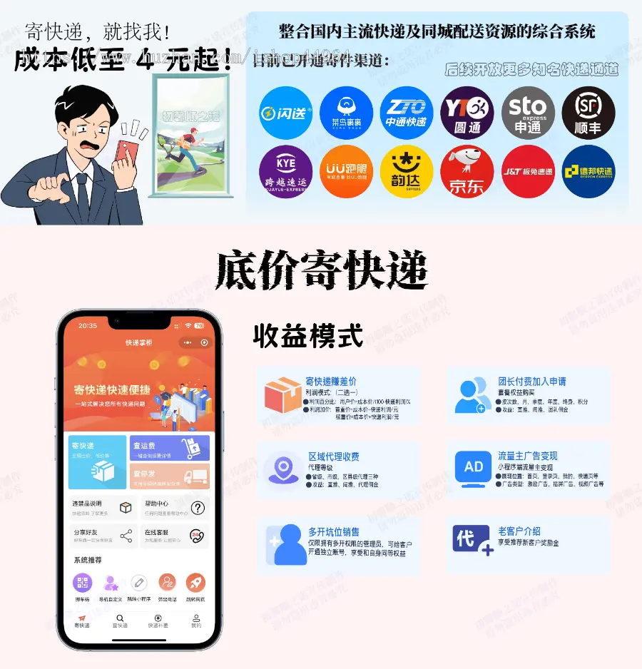 新寄快递小程序源码搭建基础版，聚合快递cps代发低成本正版授权