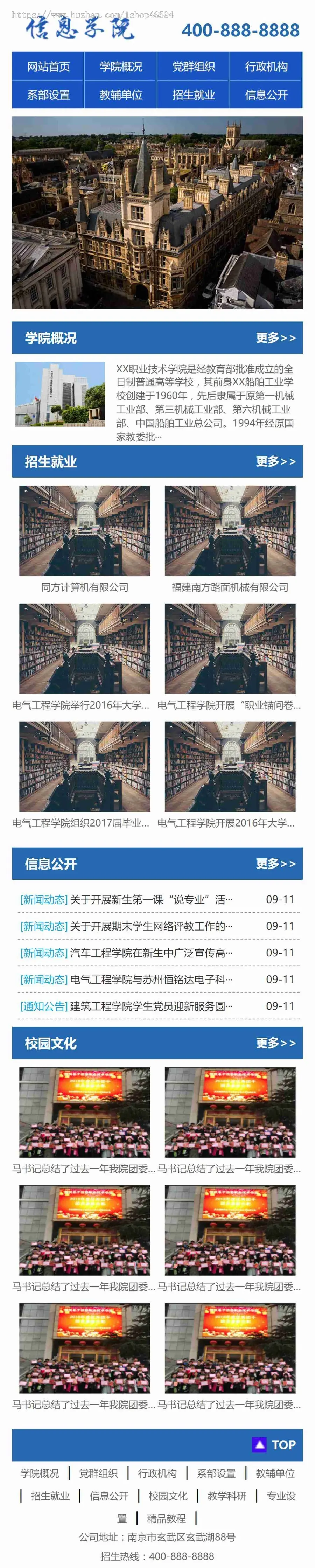 （PC+WAP）蓝色主题高等院校学院职业学校政府单位机构协会类官方网站/免费授权/页面简