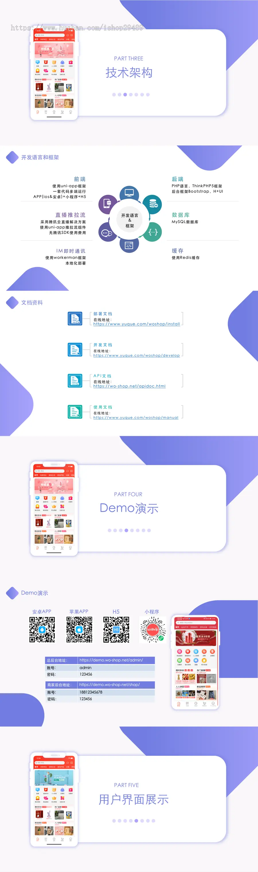 直播商城源码，WoShop多商户直播电商购物带货商城系统小程序app，短视频商城源码