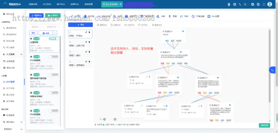 2023年AI电销机器人运营版本