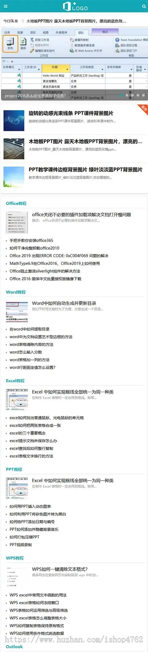 帝国cms自适应Office教程网,Word教程,Excel教程,PPT教程文章资讯模板