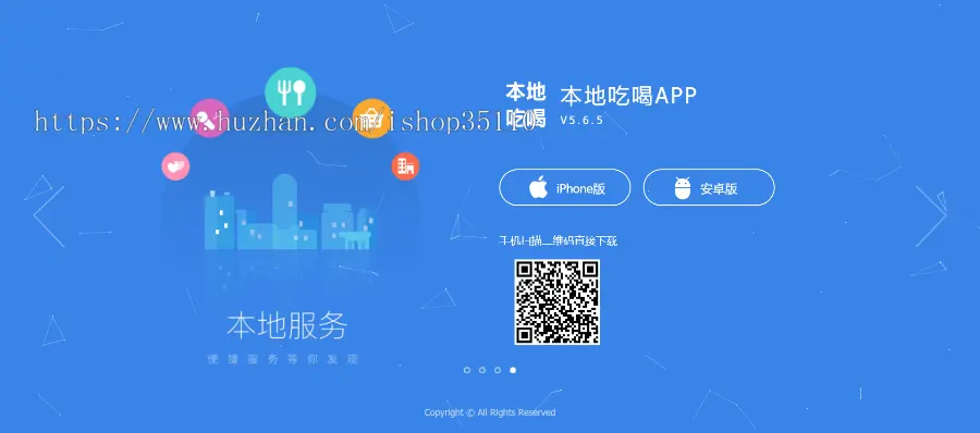 通用APP下载官方页面,本地论坛,本地吃喝玩乐门户站APP下载页,产品宣传官方页,引导引流页2