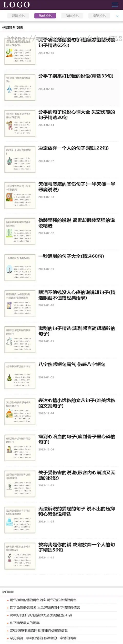 简洁自适应QQ网名,微信网名,个性签名,头像图片模板优化版