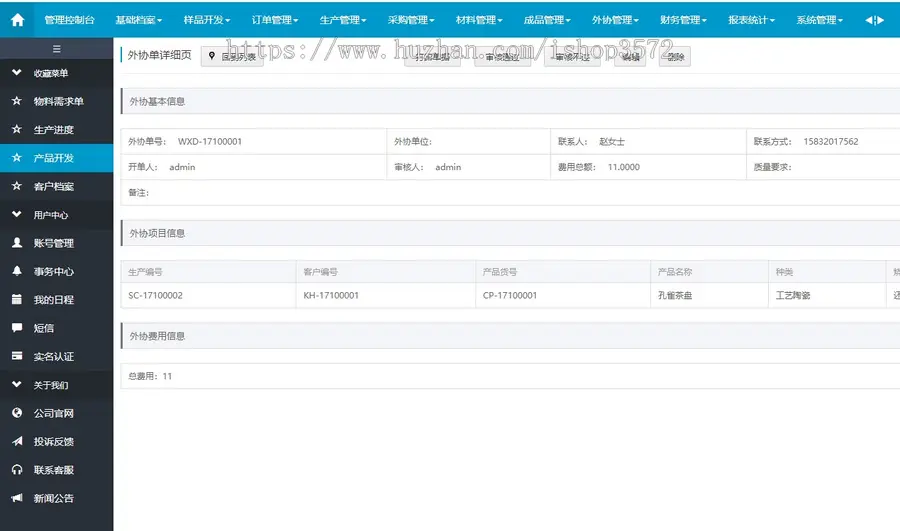 asp.net制造业ERP源码,生产ERP源码,智能制造系统源码