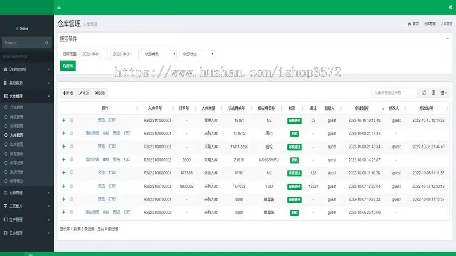 .Net Core MVC开发WMS仓库仓储管理系统源码  VS2022框架