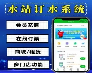 同城送水小程序 桶装水桶押金水票在线预定小程序水站用的小程序水站商城