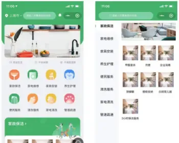 同城家政服务派单|家电维修|家政保洁|多城市|师傅入驻|小程序多端支持