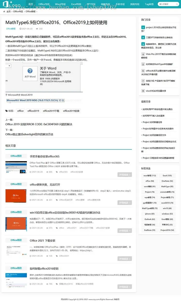 帝国cms自适应Office教程网,Word教程,Excel教程,PPT教程文章资讯模板