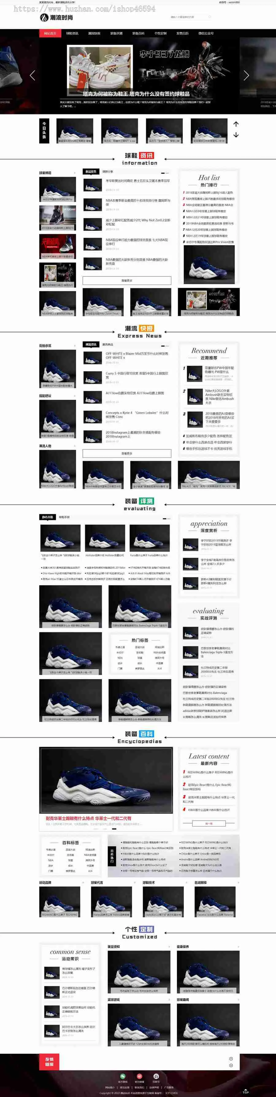 潮牌鞋球类参数测评新闻资讯网/黑色炫酷新闻资讯门户博客网站/免费授权/SEO友好易推广