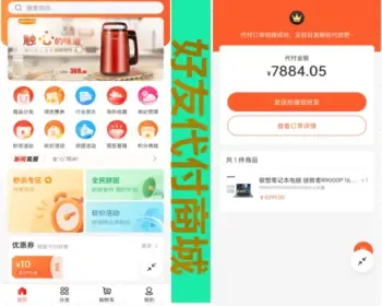 APP/公众号/小程序/H5四端合一商城源码，支持好友代付，可上架应用市场全开源可二开