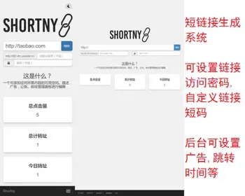 短链接生成网站源码/防封防洪短链接/短链接短网址生成系统/网站网址地址短链接生成