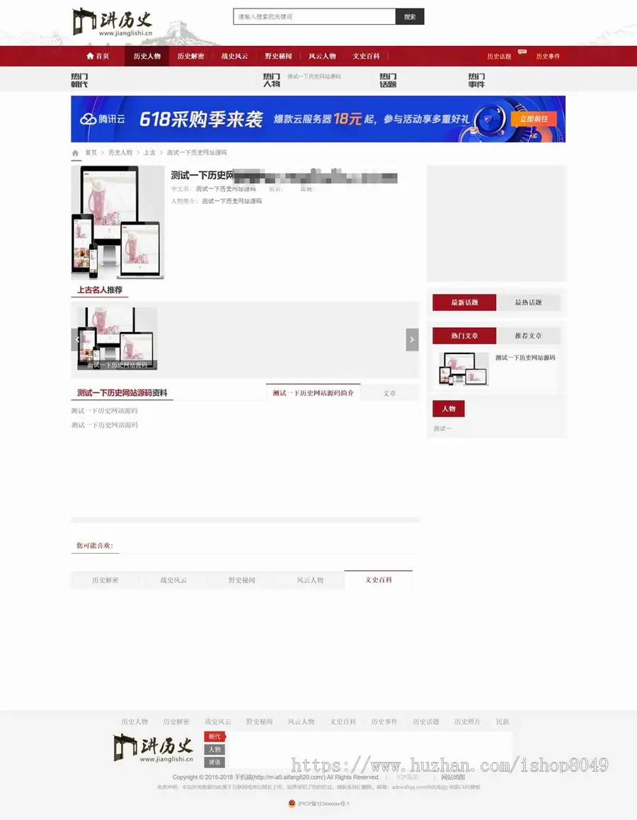 帝国CMS7.5仿《讲历史网》模板/优秀的历史网帝国CMS模板下载