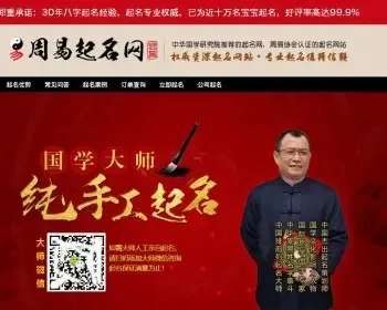 易经起名智能取名网,店铺取名,公司取名,商标取名,宝宝取名多合一起名网站带手机版