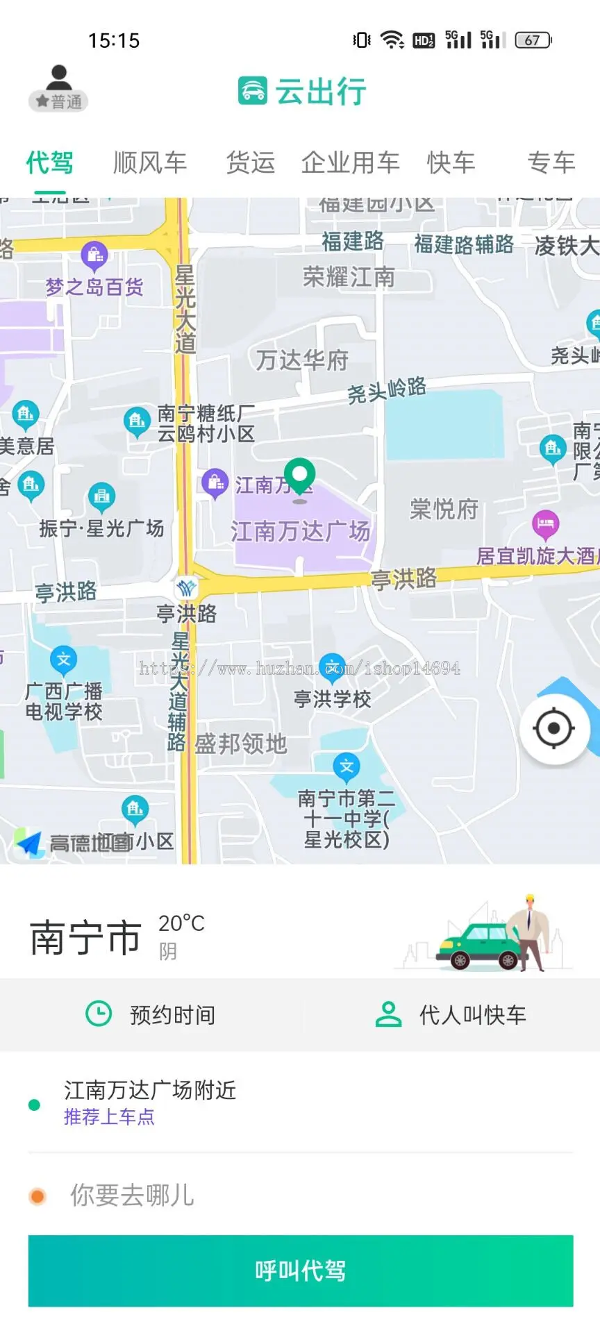 代驾小程序/网约车小程序/货运快车专车/五合一网约车小程序源码/包搭建、无二次收费