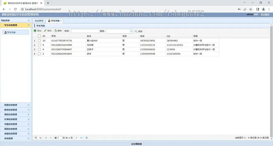 springboot学生管理系统包含:源码+部署文档+数据库文件